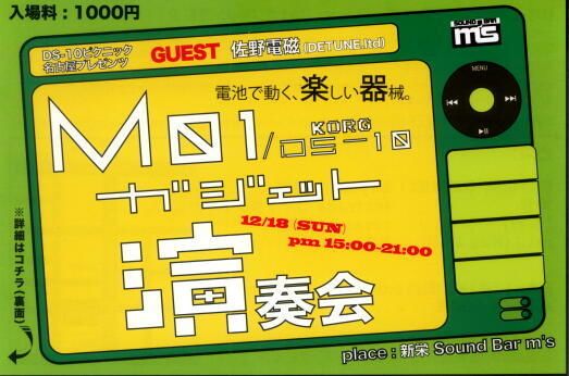 M01ガジェット演奏会
