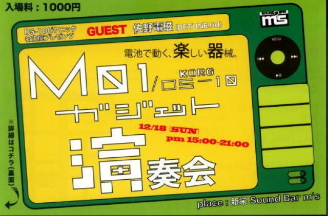 M01ガジェット演奏会