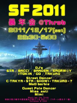 ＳＦ2011暴年会