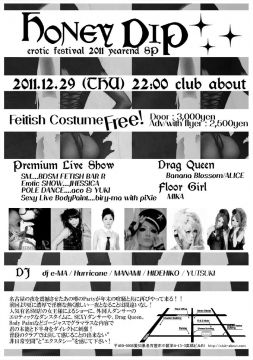 honey dip ～erotic festival～ 