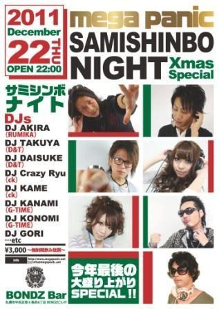 12/22 SAMISHINBO(サミシンボ) NIGHT 2011 -Xmas Special-