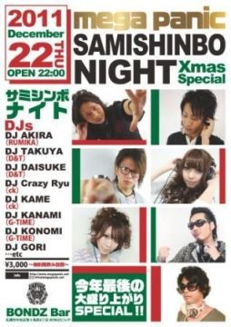 12/22 SAMISHINBO(サミシンボ) NIGHT 2011 -Xmas Special-