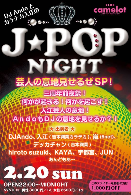 J-POP NIGHT