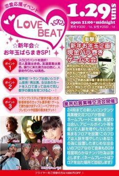 LOVE BEAT