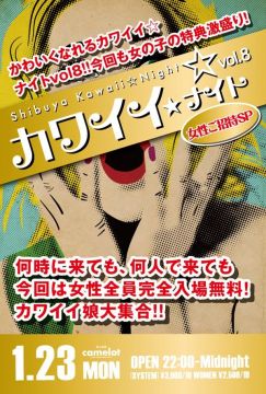 カワイイ☆ナイト