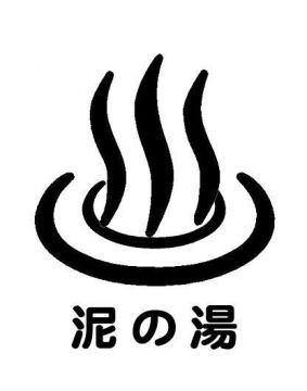 ZERO LOUNGE　- 泥の湯 -