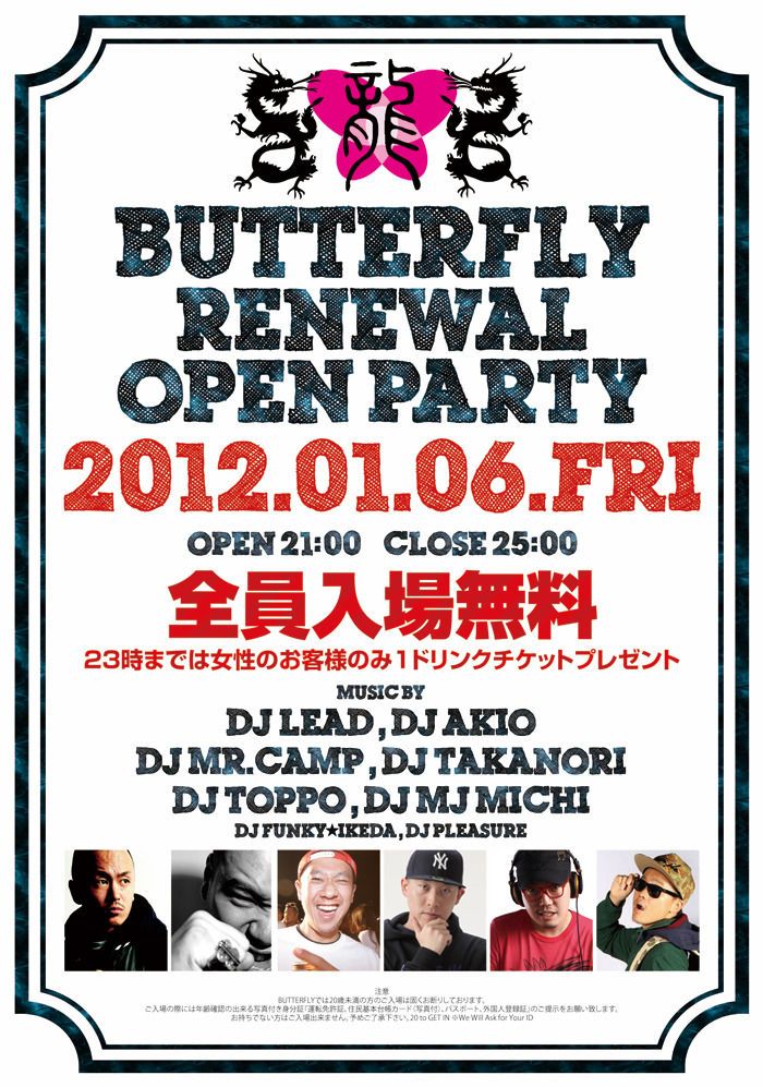 BUTTERFLY RENEWAL OPEN PARTY