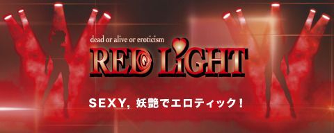 RED LIGHT -dead or alive or eroticism-「T-back」を女性のご来場者・先着100名様にプレゼント!!