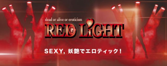RED LIGHT -dead or alive or eroticism-「T-back」を女性のご来場者・先着100名様にプレゼント!!
