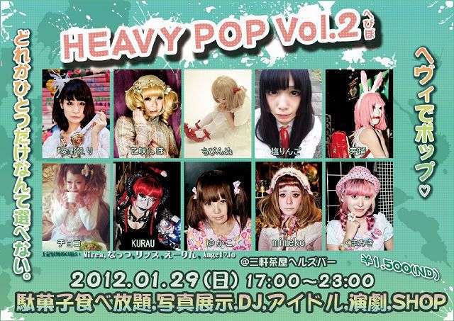 HEAVY POP -へびぽ- Vol.2
