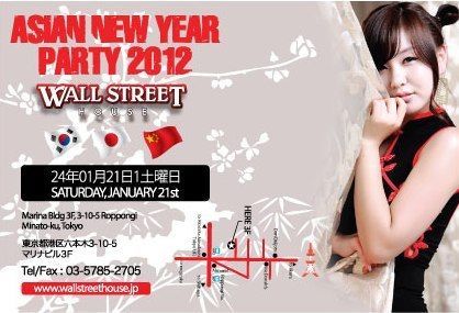 ASIAN NEW YEAR PARTY