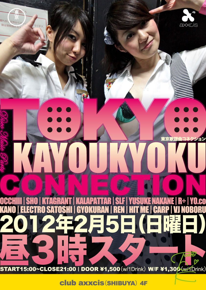 東京歌謡曲コネクション 