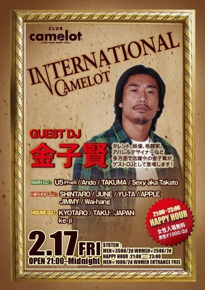 International Camelot