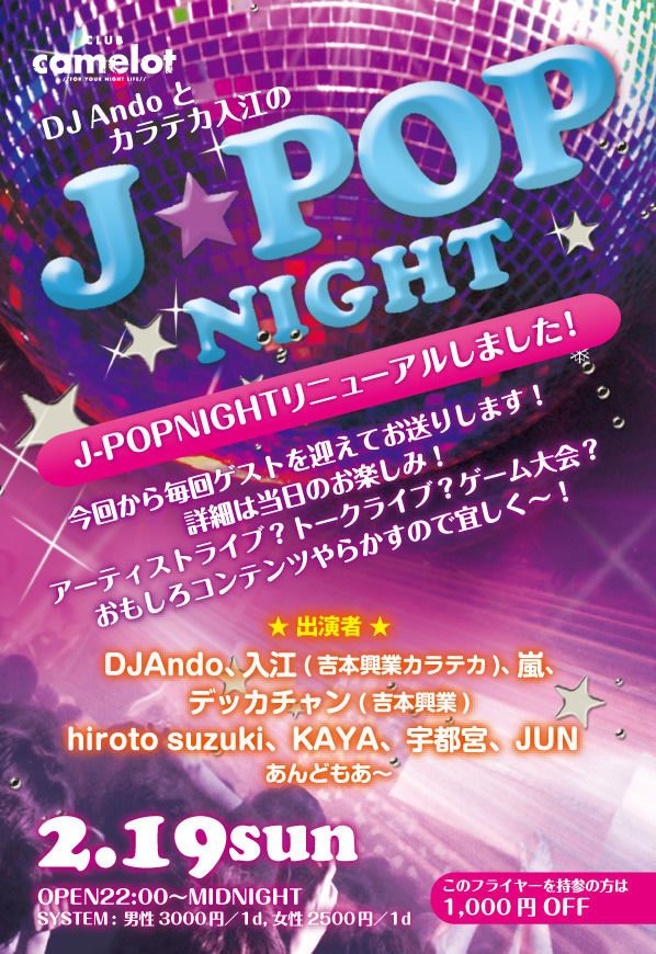 J-POP NIGHT