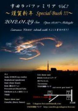 宇田ラバファミリア Vol.7～謹賀新年Special Bush!!!～