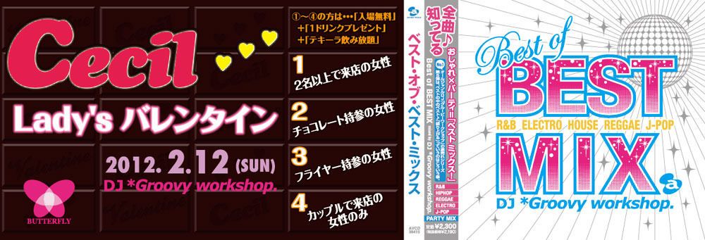 Cecil ... バレンタインSP