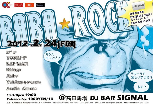 馬場ROCK