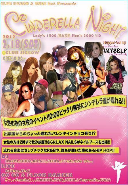 【CINDERELLA NIGHT】