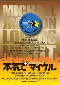 本気でマイケル