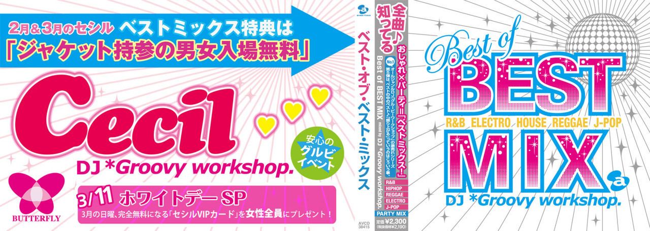 Cecil ... ホワイトデーSP