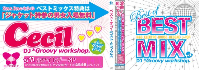 Cecil ... ホワイトデーSP