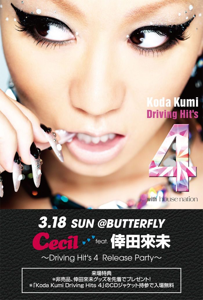 Cecil ... feat.倖田來未 Driving Hits 4 Release Party