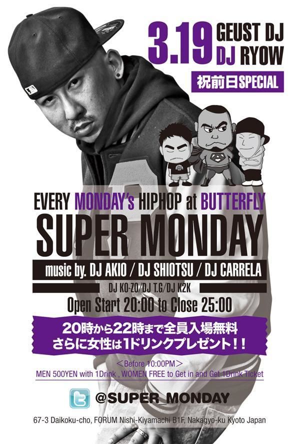 SUPER MONDAY -祝前日SP-