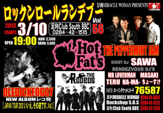 ロックンロールランデブー vol.56