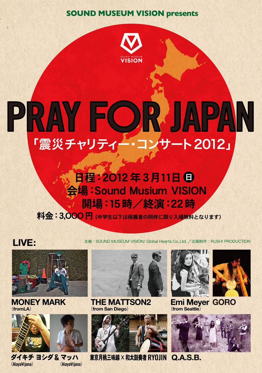 SOUND MUSEUM VISION PRESENTS 　PRAY FOR JAPAN 「震災チャリティー・コンサート 2012」 