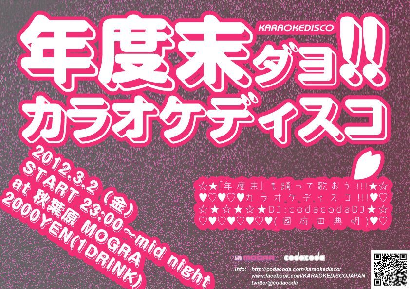 年度末ダヨ!! KARAOKEDISCO!!
