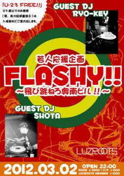 FLASHY!!～飛び跳ねろ奥南ビル!!～