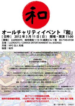 オールチャリティイベント『和』