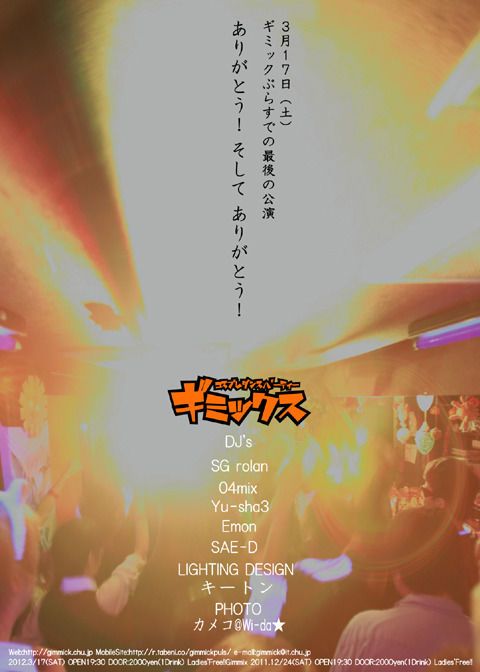 コスプレダンスパーティー　ギミックス Vol,3