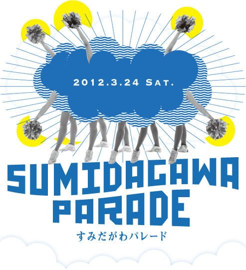 すみだがわパレード