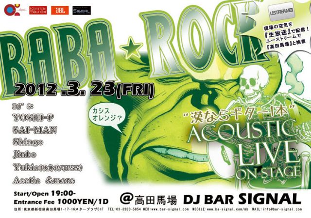 馬場ROCK