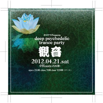 Deep Psychedelic Trance Party