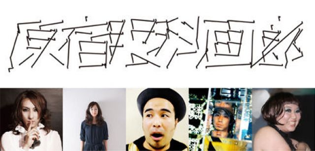 〜原宿眼科アワ〜