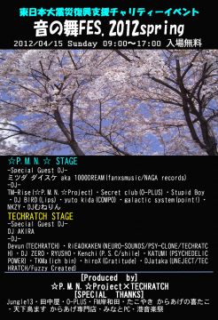 東日本大震災復興支援チャリティーイベント 音の舞FES.2012spring