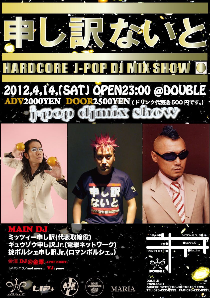 申し訳ないと~J-POP NIGHT~