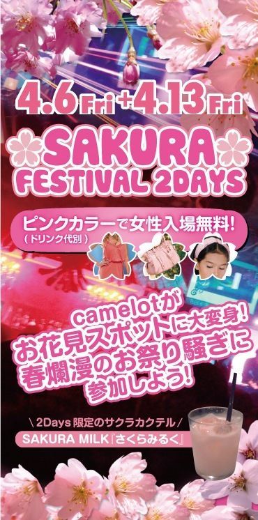 International Camelot〜SAKURA FIESTIVAL〜