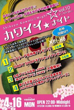 カワイイナイト