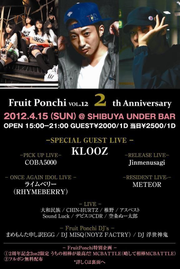 Fruit Ponchi VOL.12 