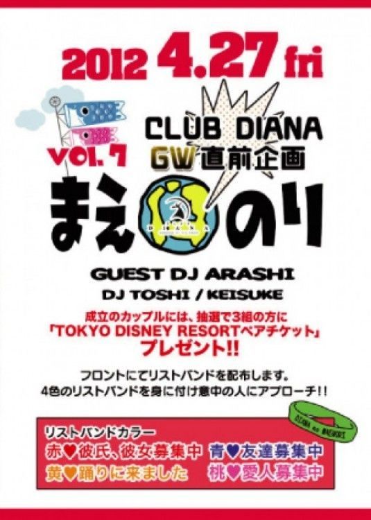 4/27(金)GW直前企画「まえのりvol.7」ゲストDJ 嵐（ex.まえのり）