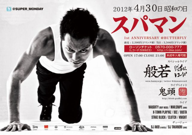 スパマン 1st ANNIVERSARY