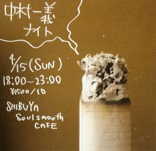 中村一義ナイト