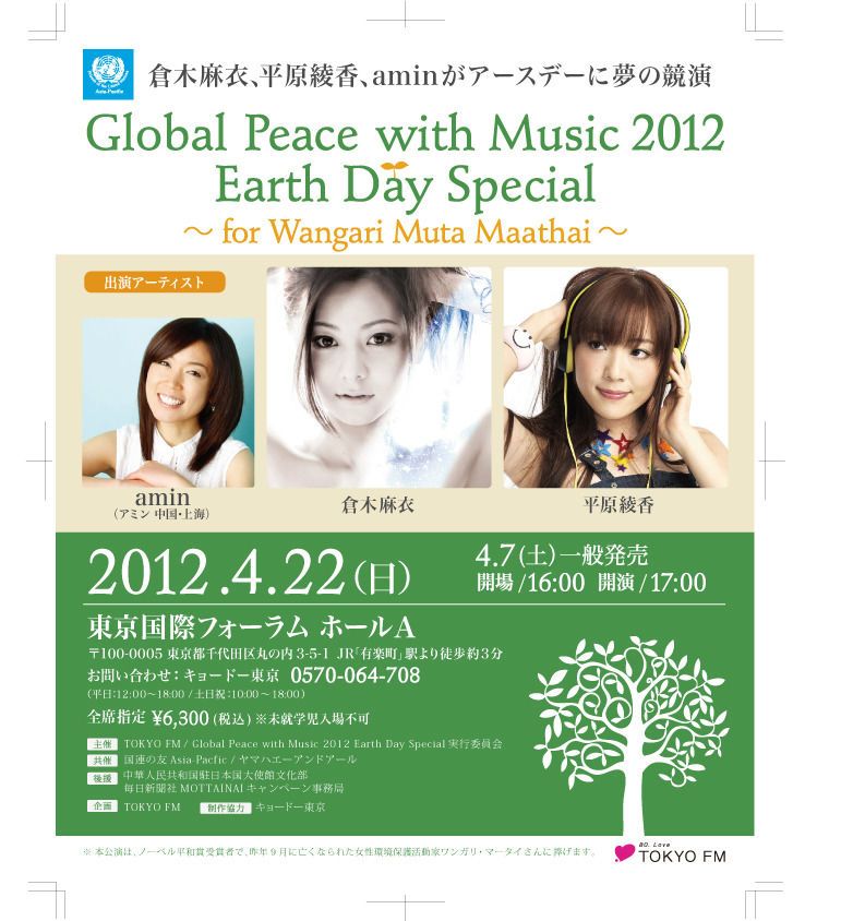 Global Peace with Music 2012 Earth Day Special