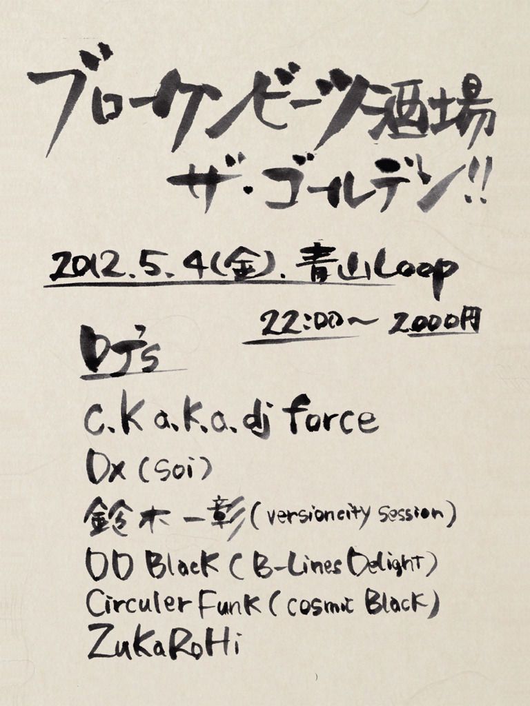 ブロークンビーツ酒場