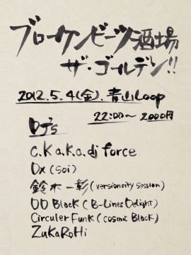 ブロークンビーツ酒場