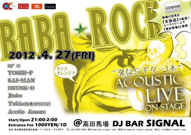 馬場ROCK