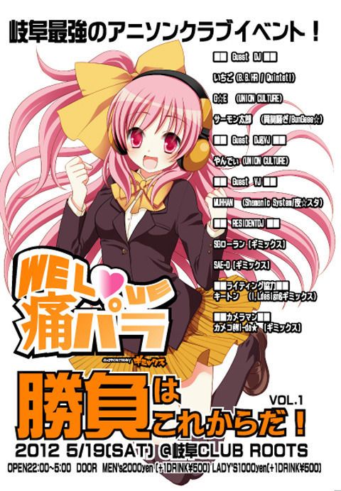 WE LOVE 痛パラ supported byギミックス